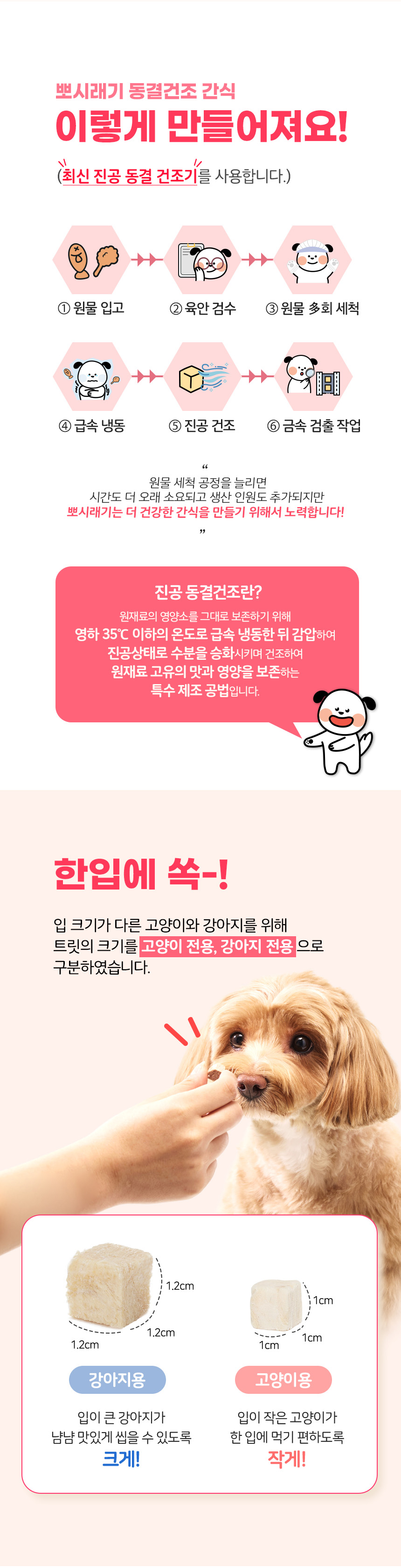 [무료배송] 뽀시래기 독 동결건조 북어 트릿 85g 3번째