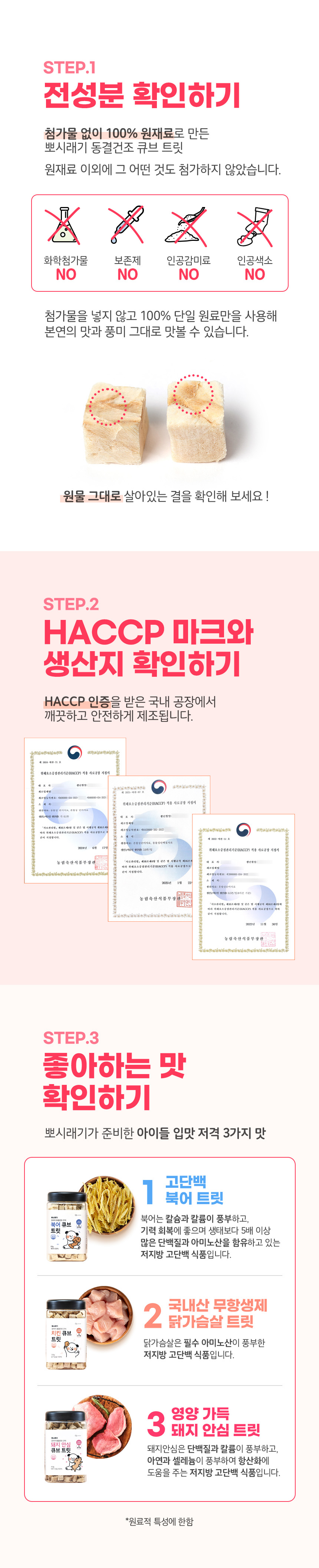 [무료배송] 뽀시래기 독 동결건조 북어 트릿 85g 2번째