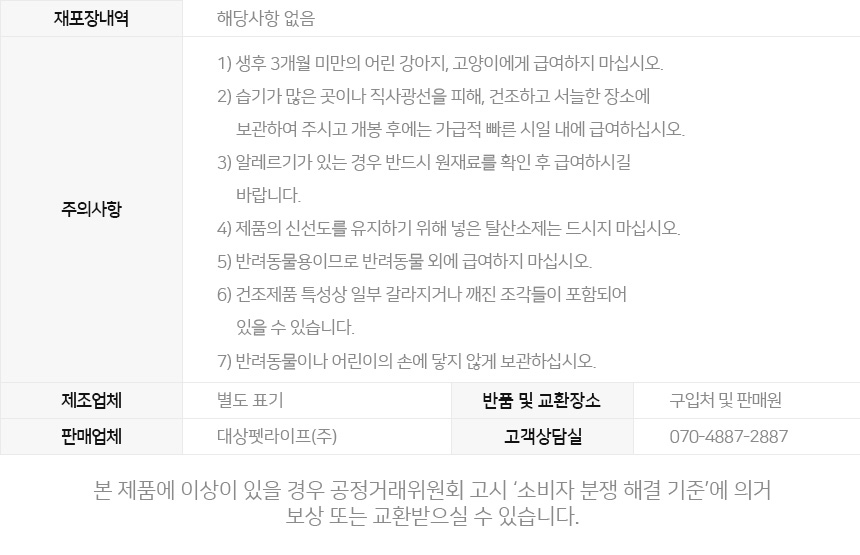 [무료배송] 뽀시래기 독 동결건조 북어 트릿 85g 10번째
