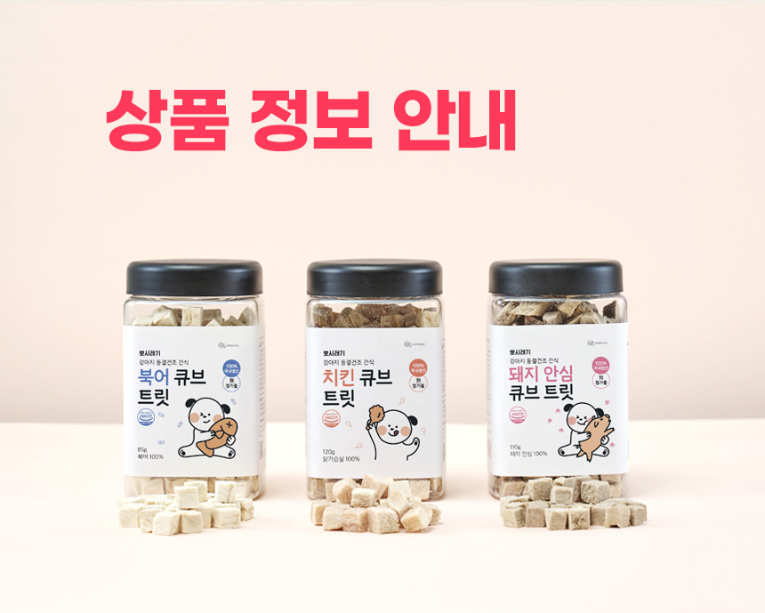 [무료배송] 뽀시래기 독 동결건조 북어 트릿 85g 6번째