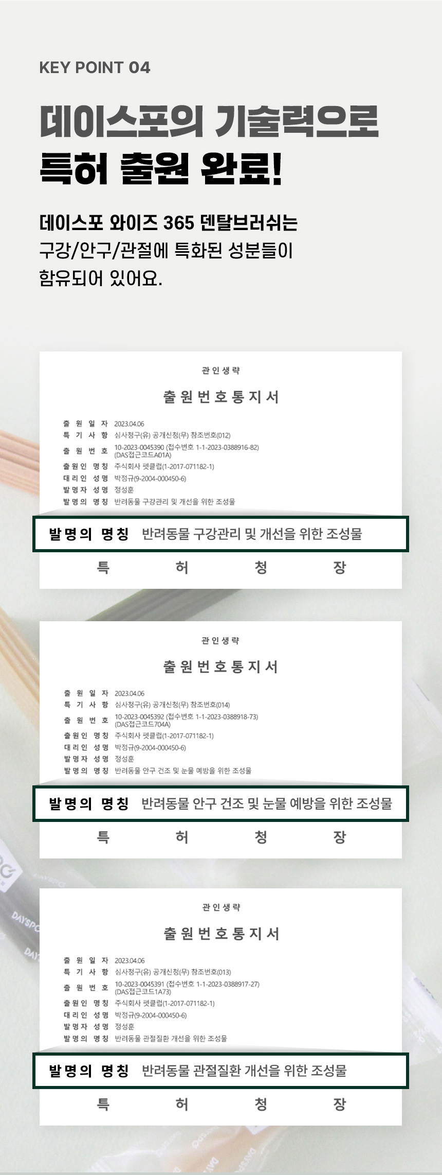 [NEW신상][무료배송] 데이스포 독 와이즈 3.6.5 덴탈케어 브러쉬 눈건강 240g 20개입 12번째