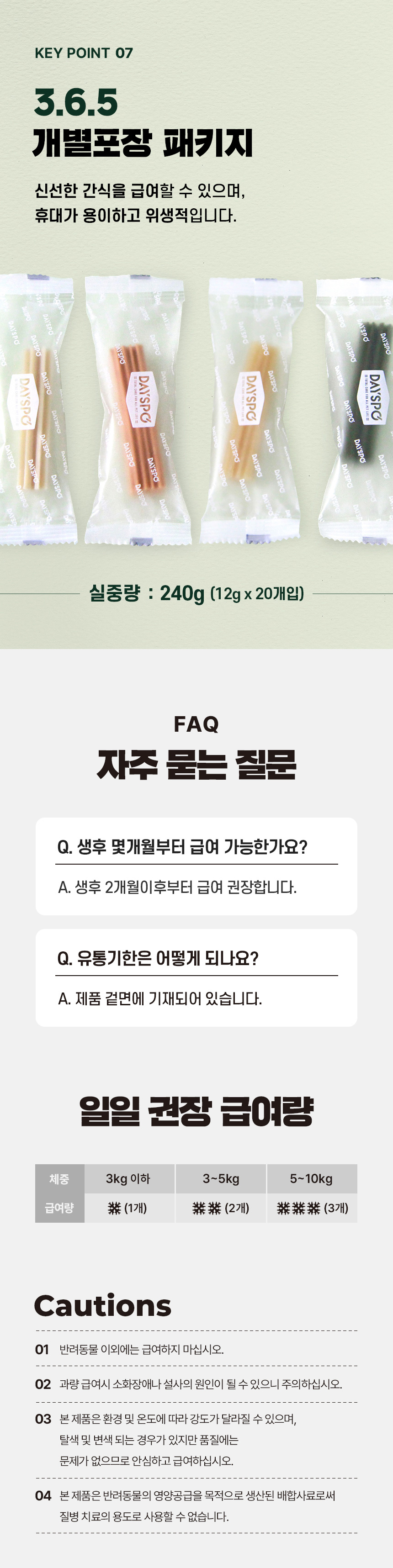 [NEW신상][무료배송] 데이스포 독 와이즈 3.6.5 덴탈케어 브러쉬 눈건강 240g 20개입 15번째