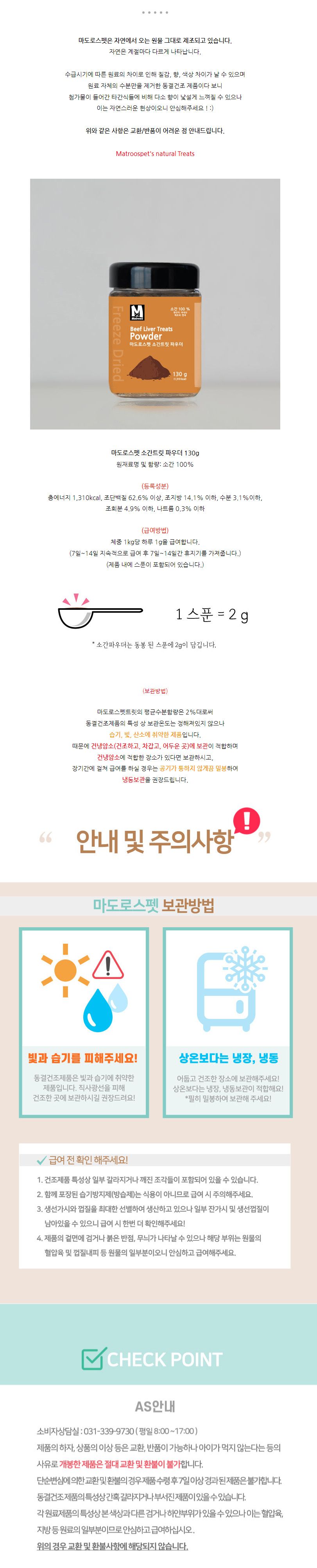 마도로스펫 소간 파우더 130g 2번째