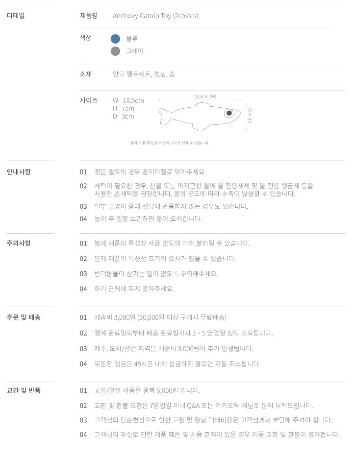 [무료배송] 노이오 앤초비 캣닢 토이 블루/그레이 3번째