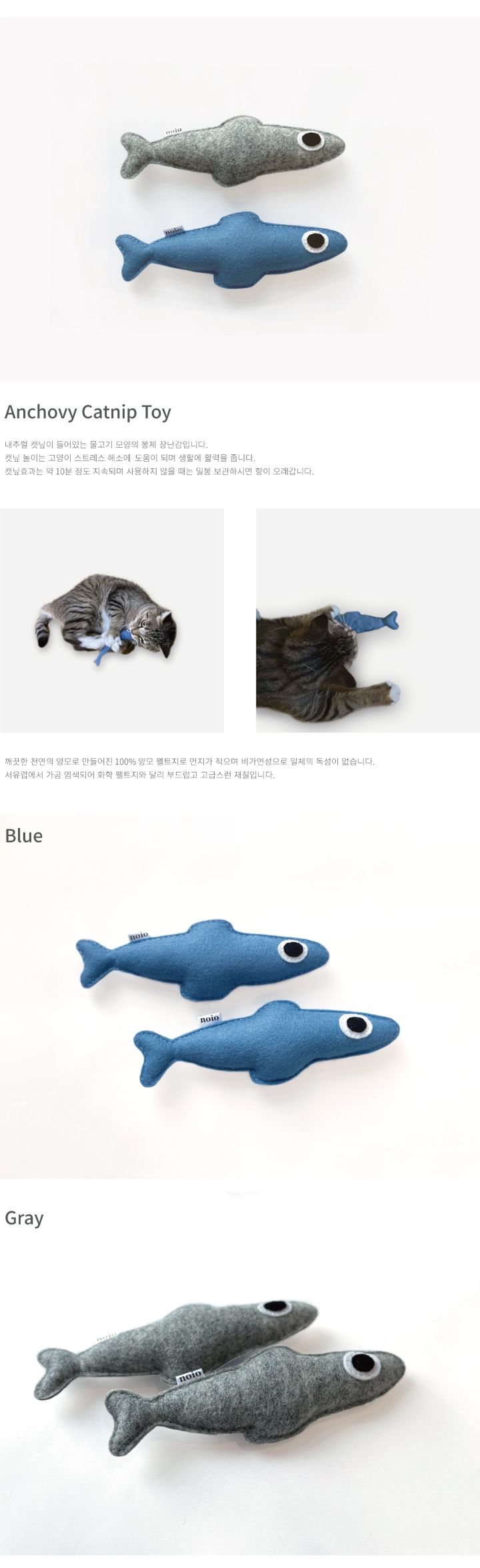 [무료배송] 노이오 앤초비 캣닢 토이 블루/그레이 1번째