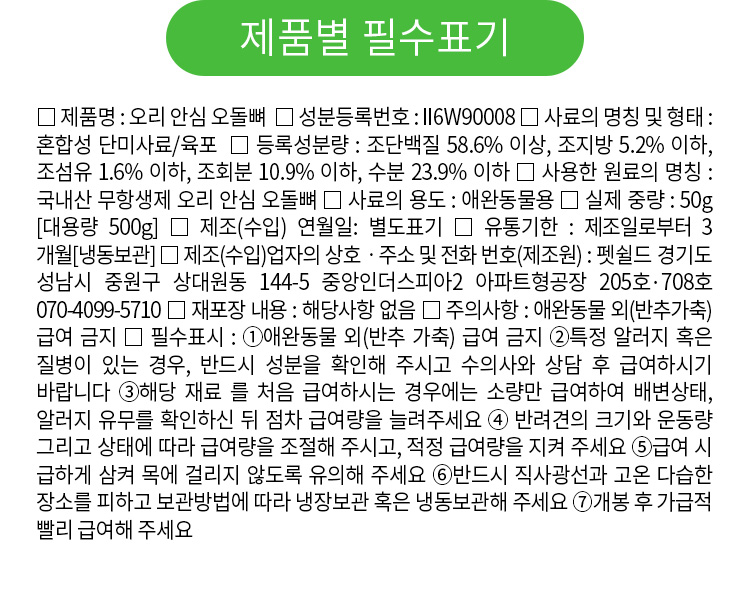 [무료배송] 펫쉴드 독 오리 안심 오돌뼈 50g 9번째