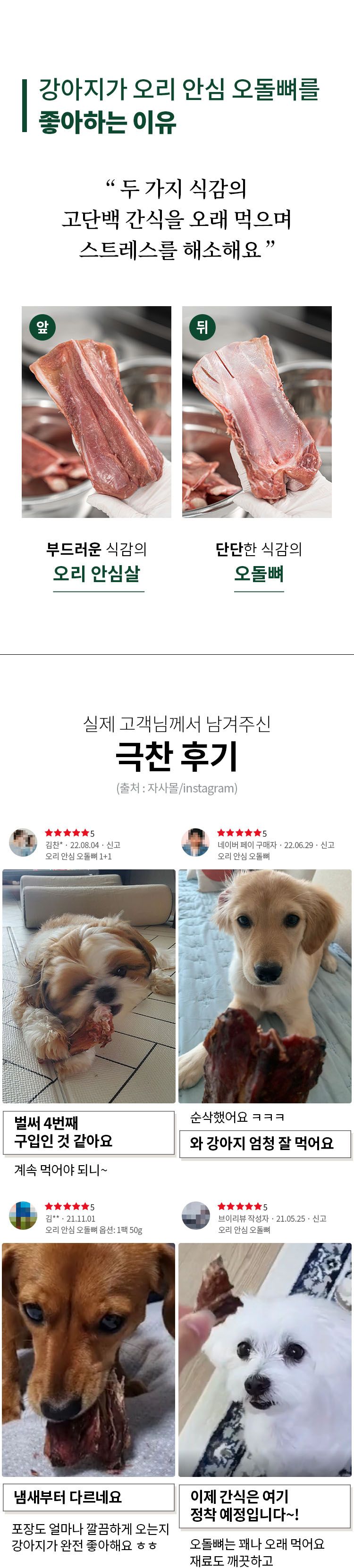 [무료배송] 펫쉴드 독 오리 안심 오돌뼈 50g 2번째
