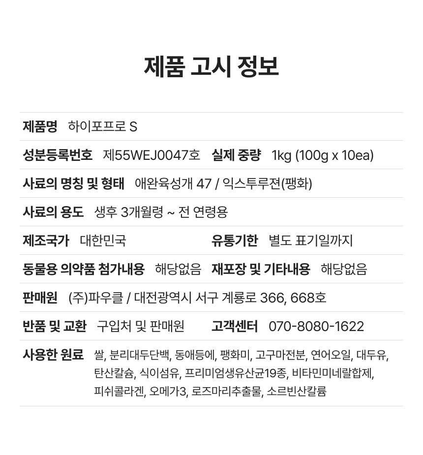 [NEW신상][무료배송] 파우클 독 하이포프로 스킨 사료 1kg 17번째