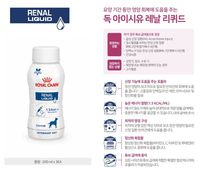 [무료배송] 로얄캐닌 독 아이시유 레날 리퀴드 200ml  1번째