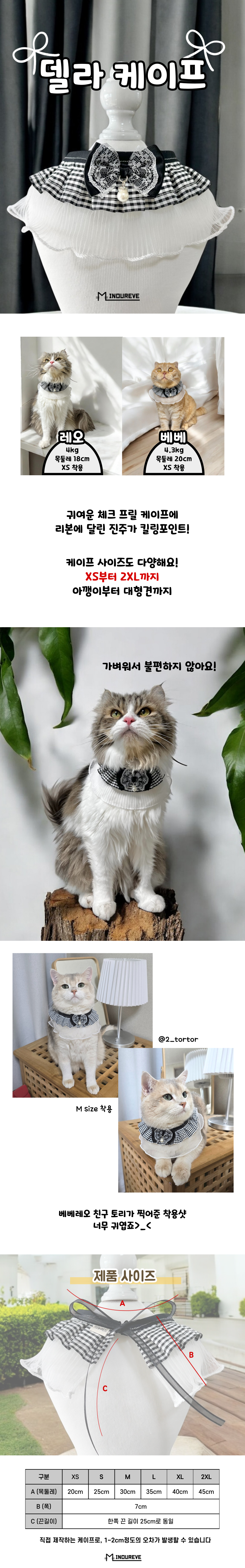 [NEW신상][무료배송] 미누레브 델라 케이프 고양이 강아지 체크 스카프 XS-2XL 1번째