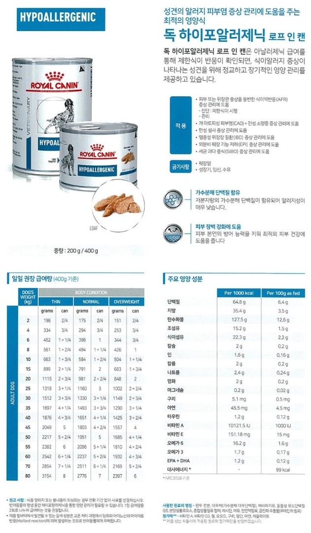 [무료배송] [6개] 로얄캐닌 독 하이포알러제닉 캔 400g 1번째