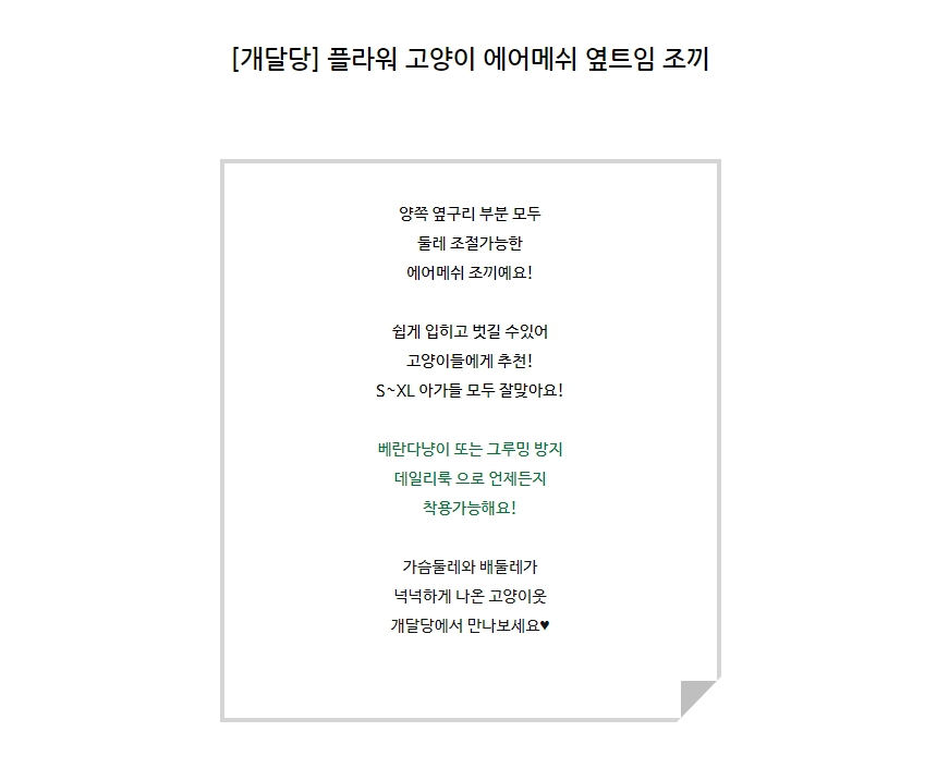[무료배송] 개달당 고양이옷 플라워 에어메쉬 옆트임 조끼 실내복 핑크꽃/오렌지감귤 1번째