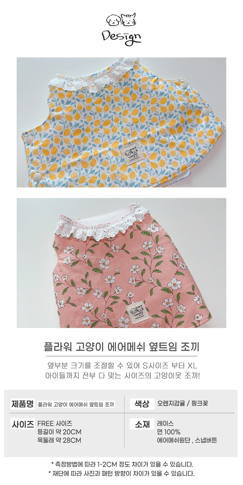 [무료배송] 개달당 고양이옷 플라워 에어메쉬 옆트임 조끼 실내복 핑크꽃/오렌지감귤 5번째