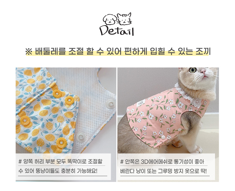 [무료배송] 개달당 고양이옷 플라워 에어메쉬 옆트임 조끼 실내복 핑크꽃/오렌지감귤 4번째