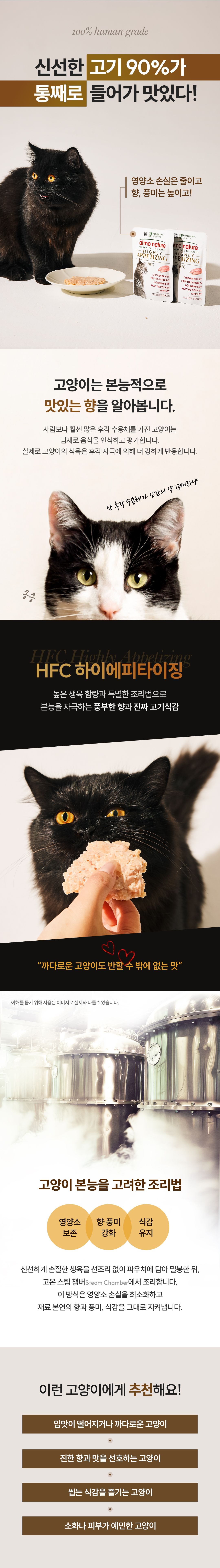 [NEW신상]알모네이쳐 캣 HFC 하이 에피타이징 고등어 50g 3번째