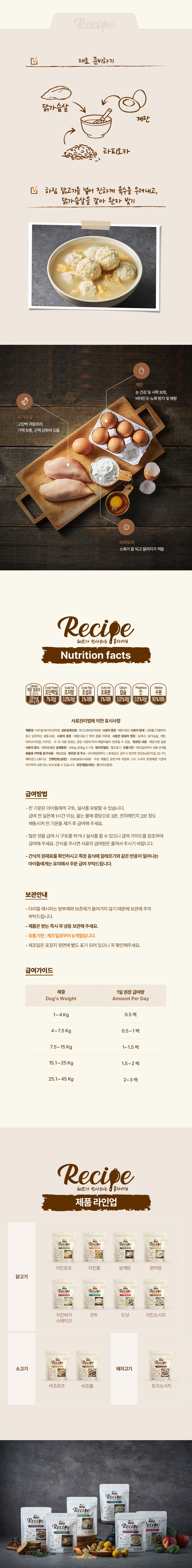 [무료배송] 더리얼 독 레시피 완자탕 200g*3p 3번째