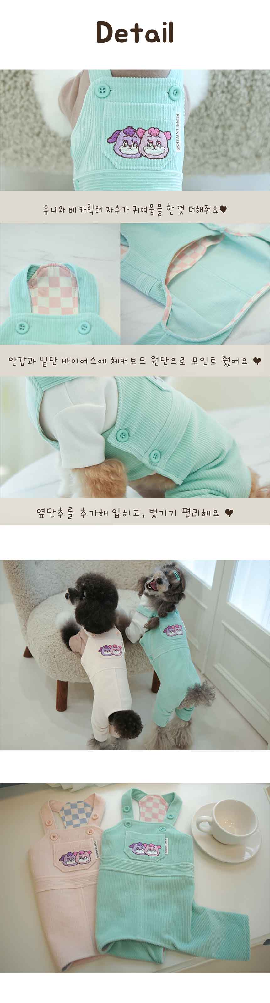 [무료배송] 퍼피유니버스 롤리팝 코듀로이 오버롤 페일핑크,/페퍼민트 SM-XL 3번째