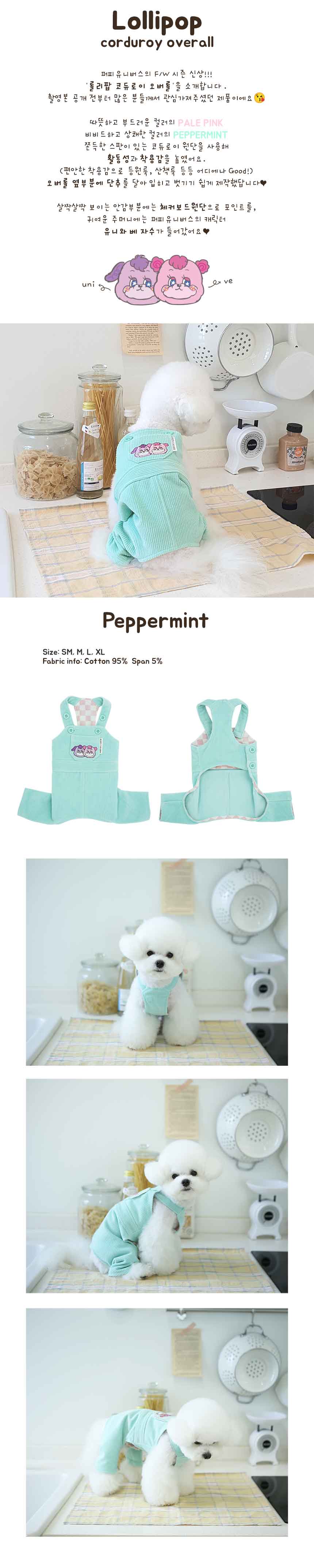 [무료배송] 퍼피유니버스 롤리팝 코듀로이 오버롤 페일핑크,/페퍼민트 SM-XL 1번째