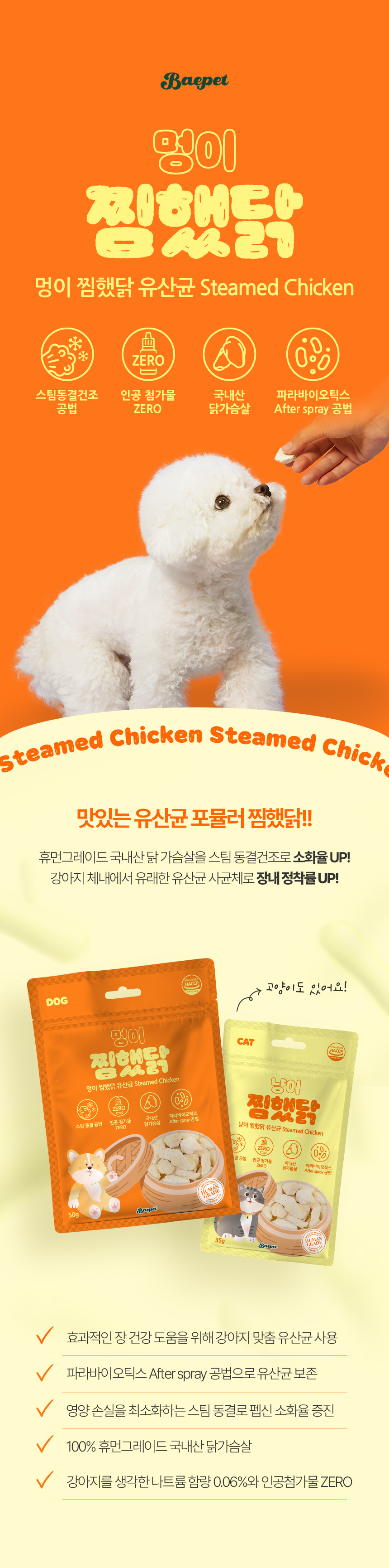 [NEW신상][무료배송] 베이펫 멍이찜했닭 닭가슴살 동결건조 간식 50g 1번째