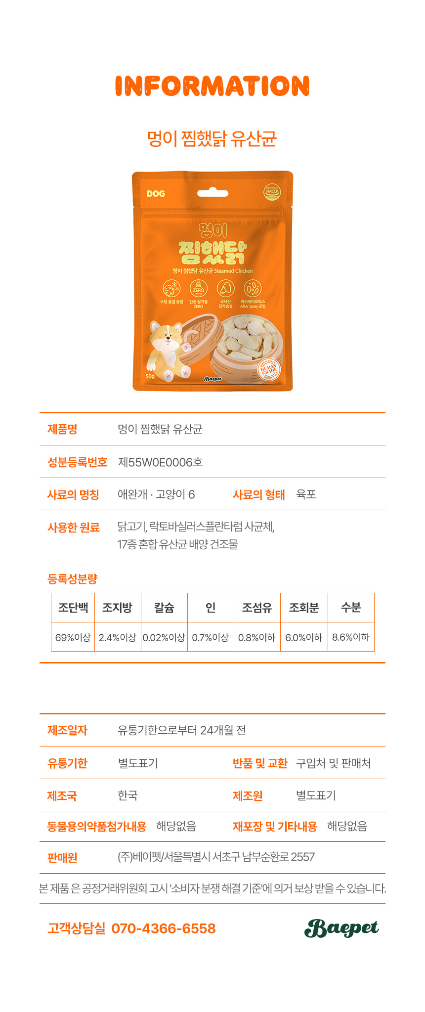 [NEW신상][무료배송] 베이펫 멍이찜했닭 닭가슴살 동결건조 간식 50g 7번째