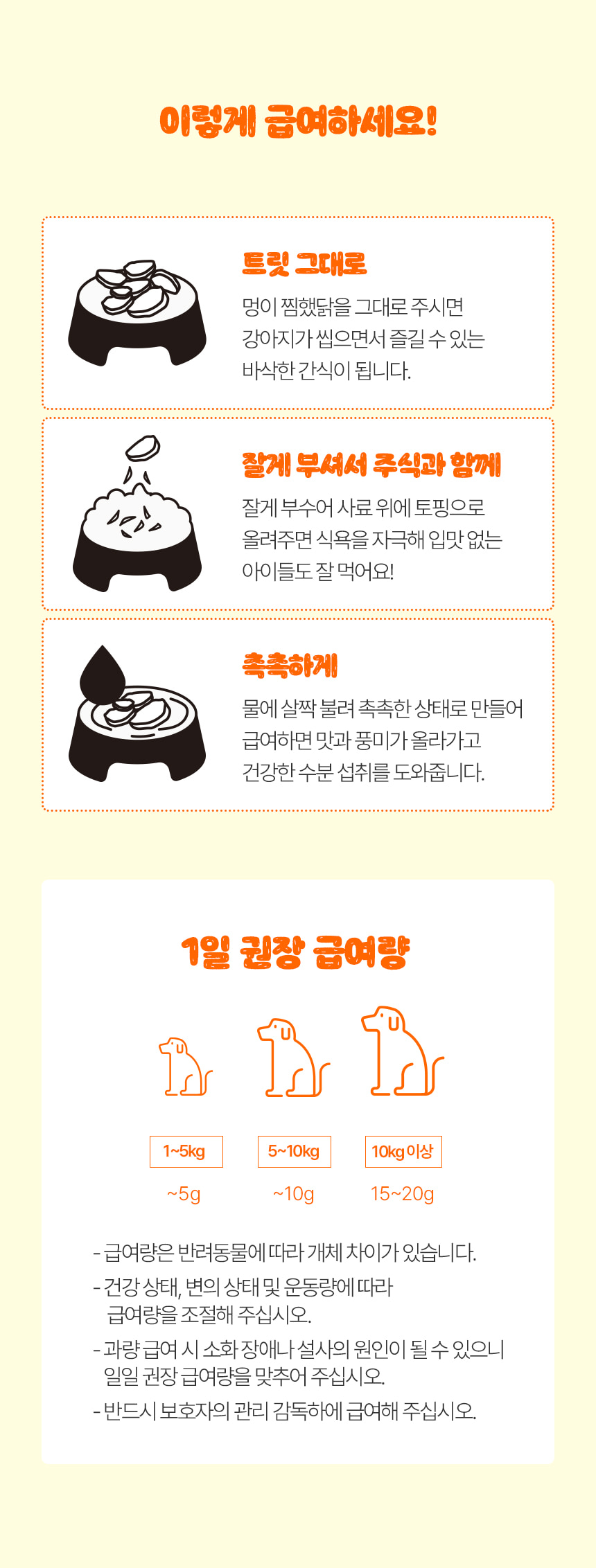 [NEW신상][무료배송] 베이펫 멍이찜했닭 닭가슴살 동결건조 간식 50g 5번째