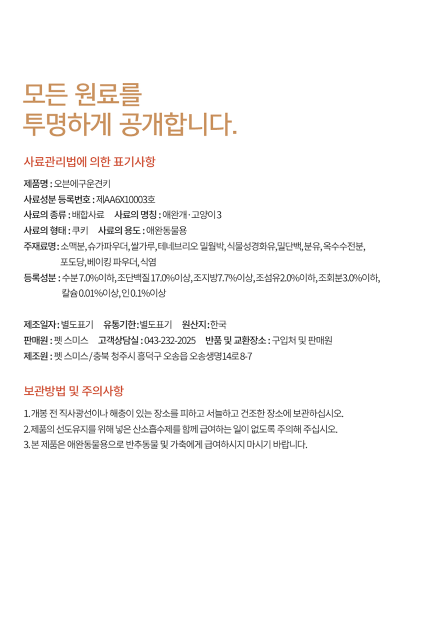 [무료배송] 오븐에 구운 견키 밀웜단백질 비스킷 1kg 9번째