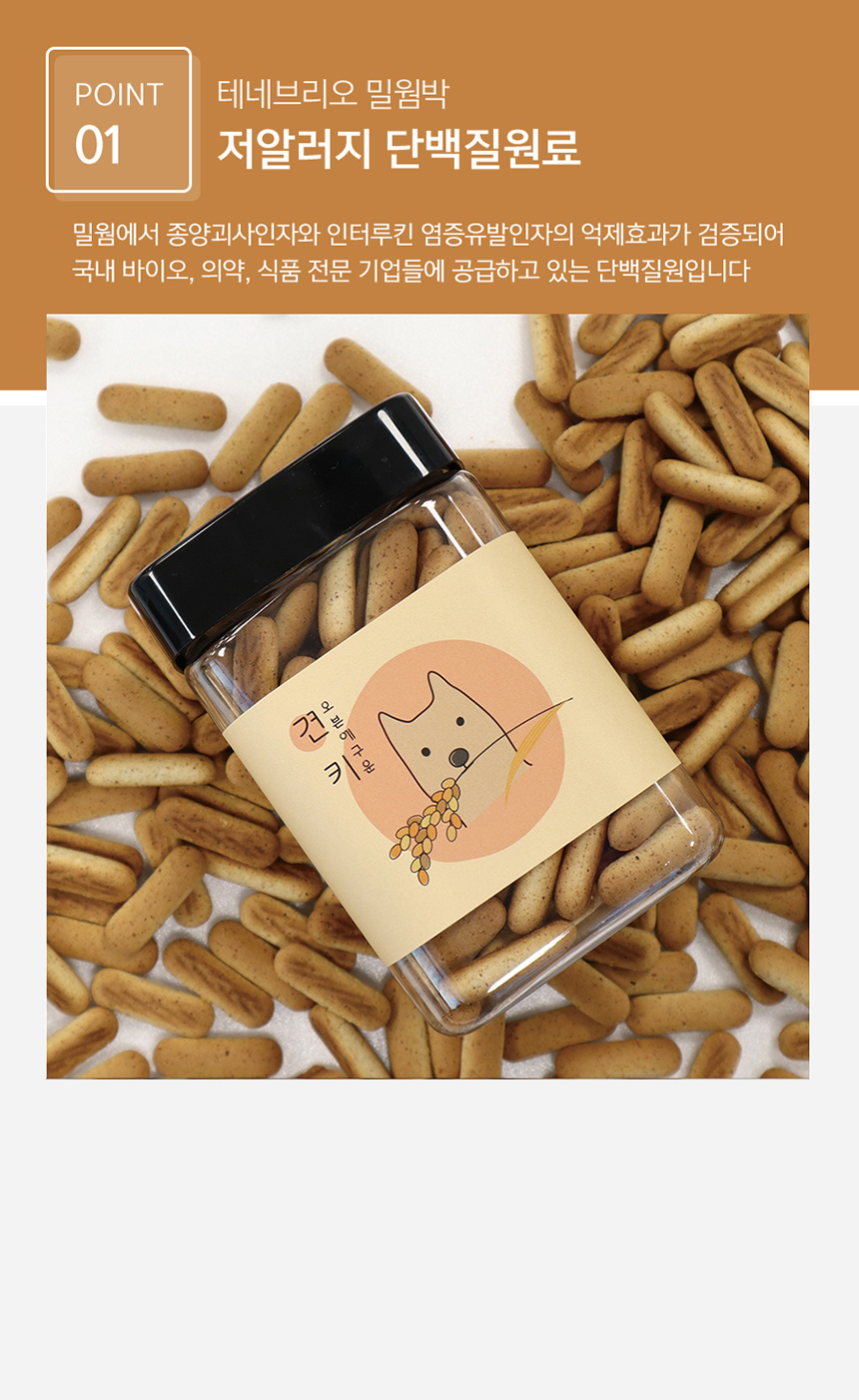 [무료배송] 오븐에 구운 견키 밀웜단백질 비스킷 1kg 4번째