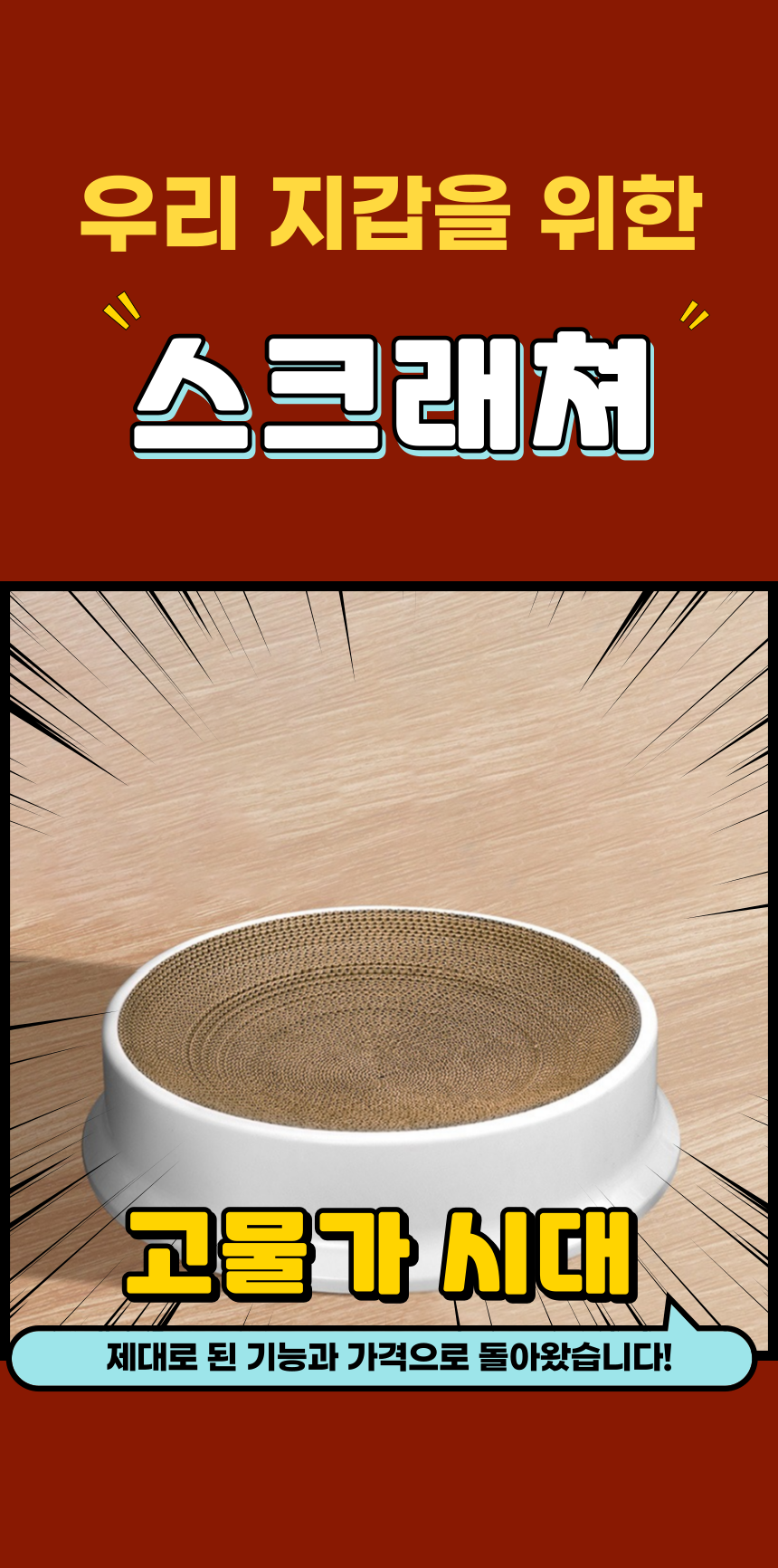 [무료배송] 알뜰펫 초대형 스크래쳐 1번째