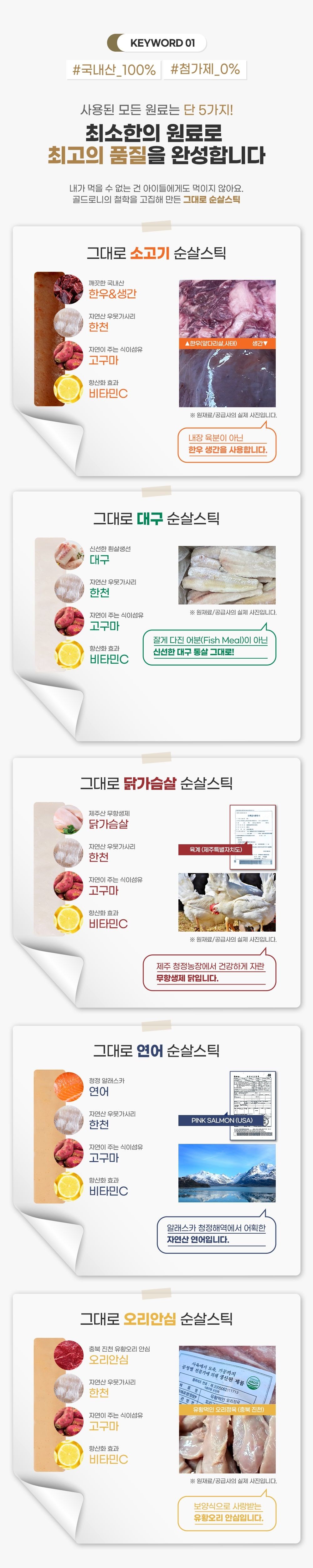 골드로니 순살스틱 대구 8g*30p  8번째