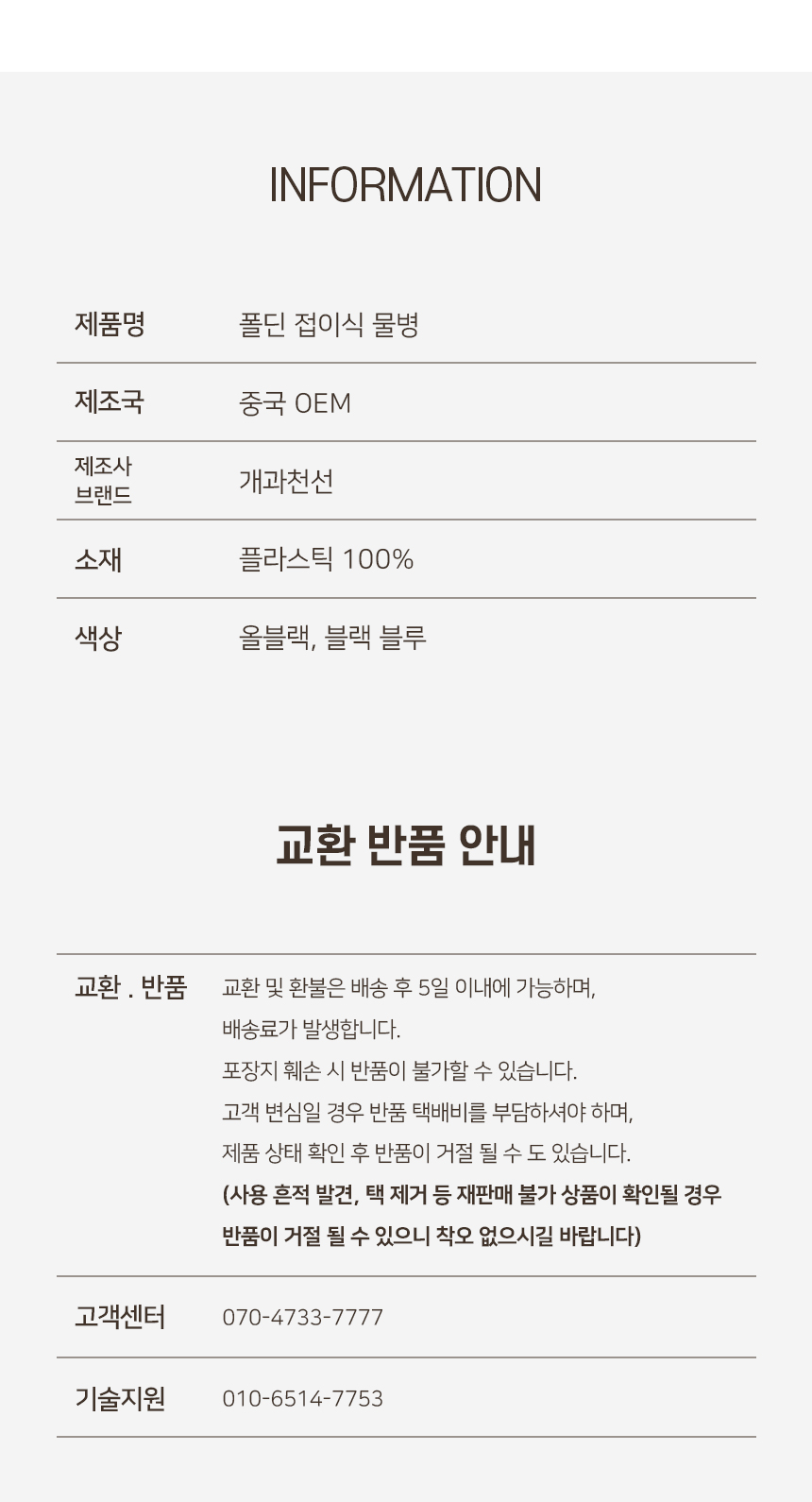 [NEW신상][무료배송] 개과천선 폴딘 접이식 물병 (블랙 블루/올블랙) 12번째