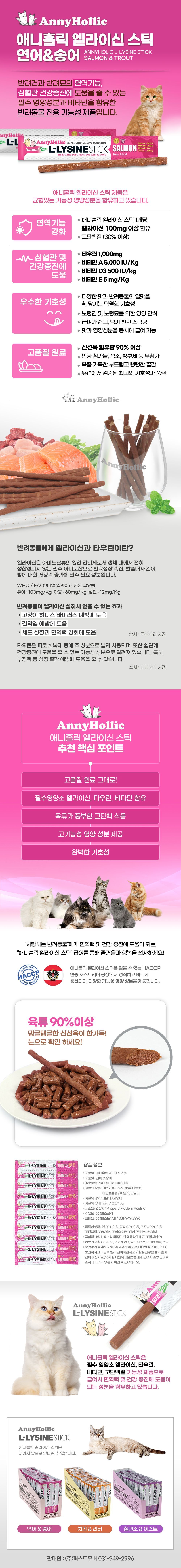[10개] 애니홀릭 엘라이신 스틱 연어 5g  1번째