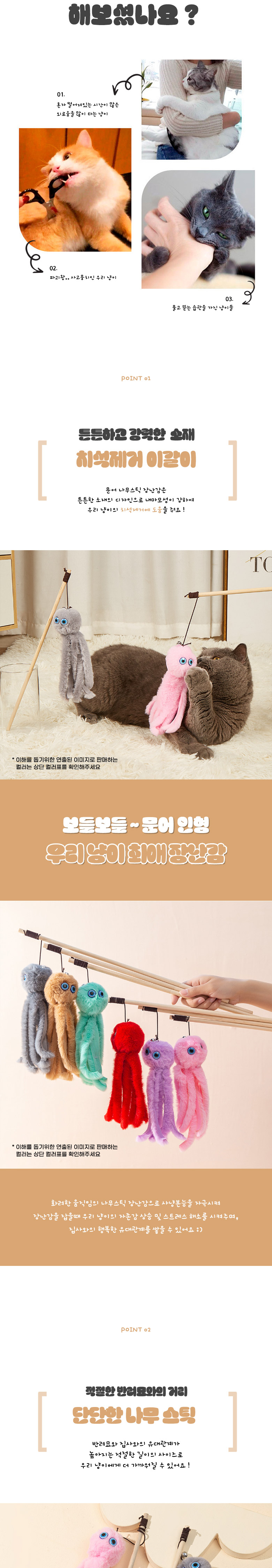 [무료배송] 딩동펫 고양이 문어 나무스틱 장난감 2종 A/B 세트 3번째