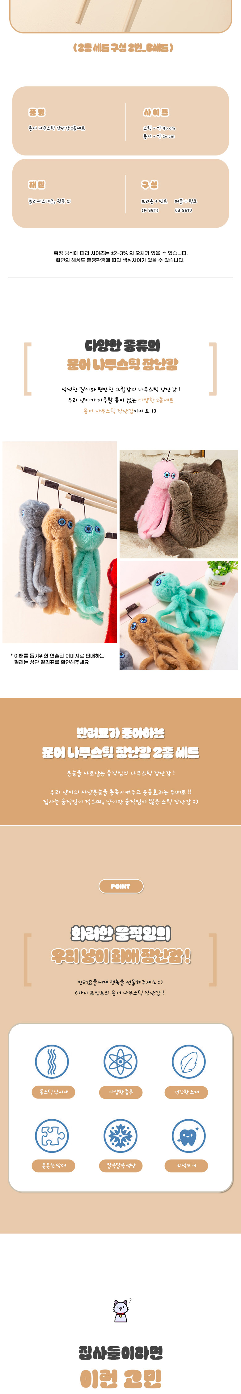 [무료배송] 딩동펫 고양이 문어 나무스틱 장난감 2종 A/B 세트 2번째