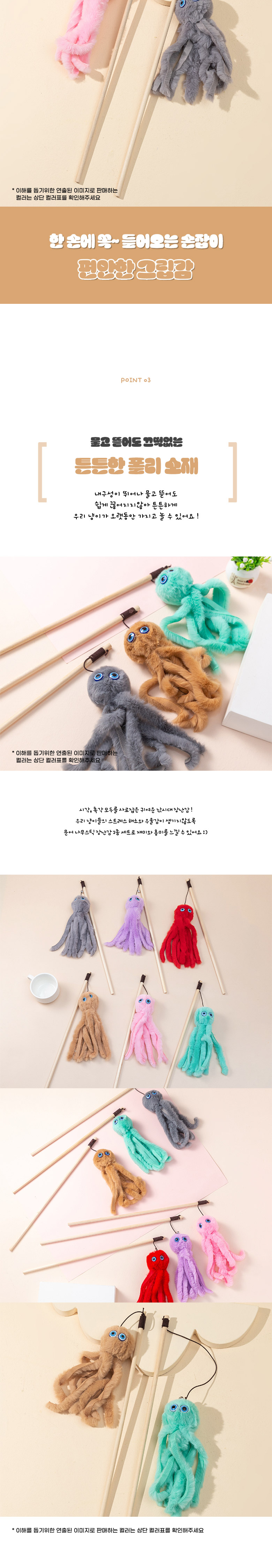 [무료배송] 딩동펫 고양이 문어 나무스틱 장난감 2종 A/B 세트 4번째