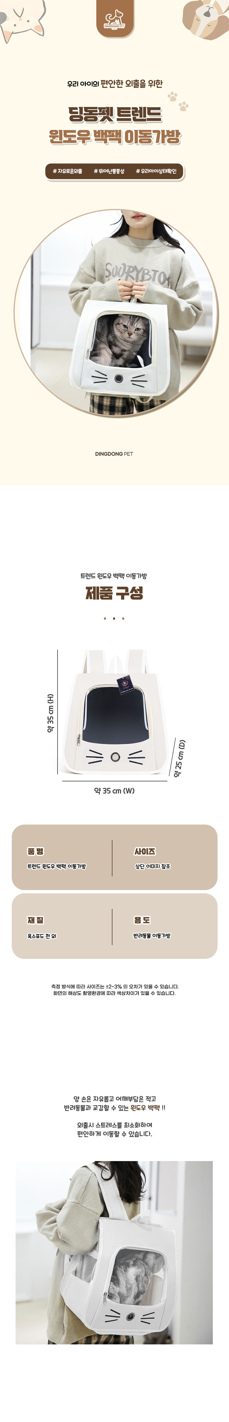 [무료배송] 딩동펫 반려동물 트렌드 윈도우 백팩 이동가방 1번째
