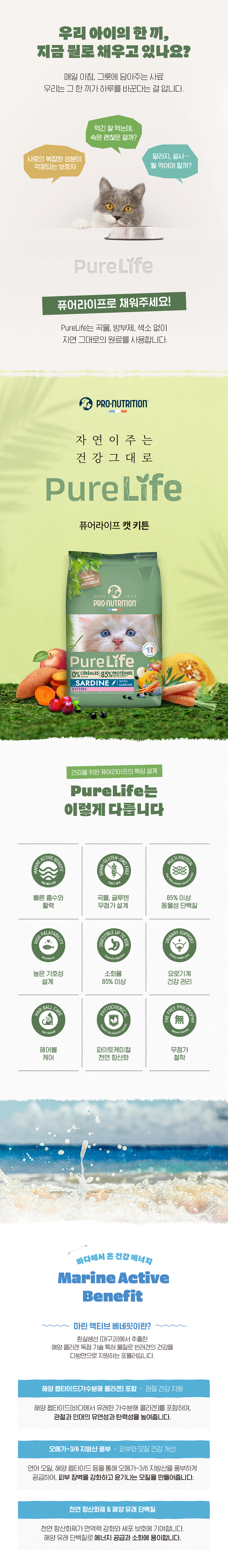 [NEW신상][무료배송] 프로뉴트리션 퓨어라이프 캣 그레인프리 키튼 2kg 2번째