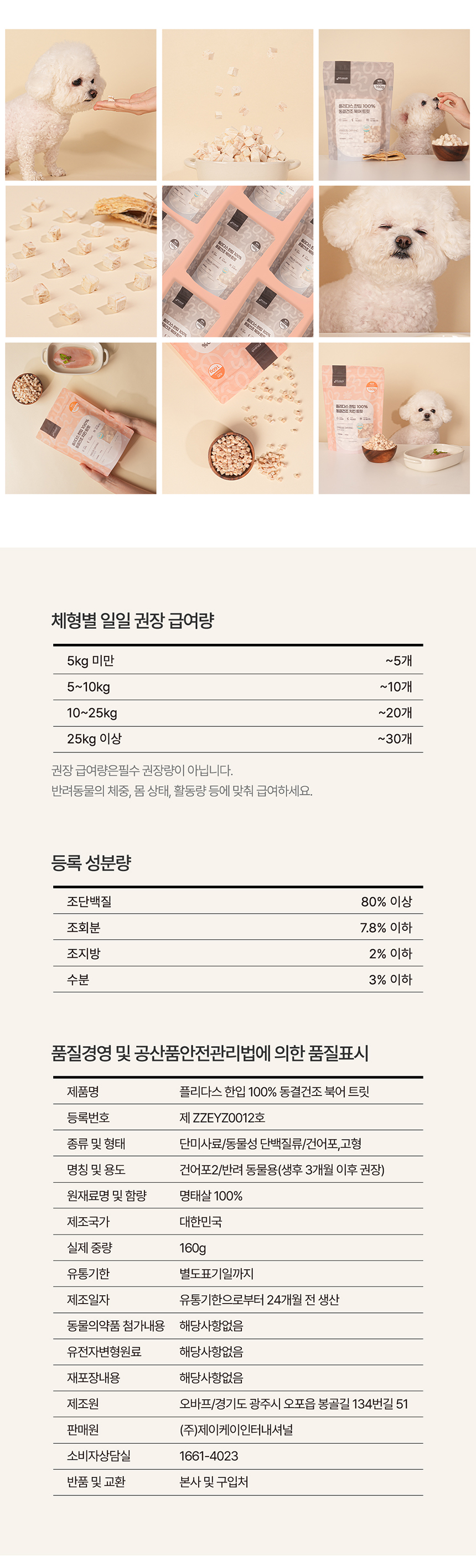 [심쿵펫페어][무료배송] 플리다스 한입 동결건조 대용량 트릿 160g (북어/치킨) 5번째