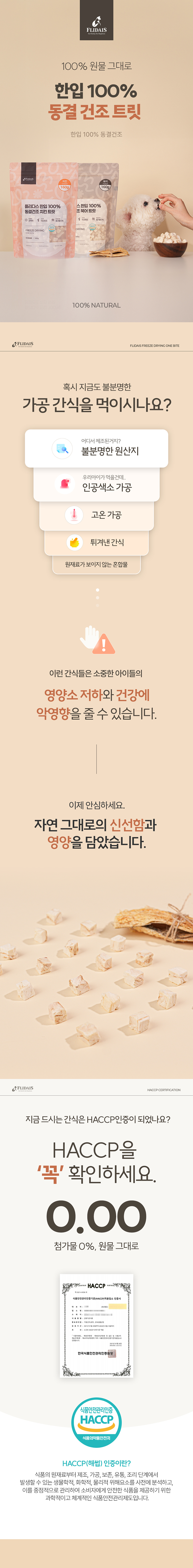 [NEW신상][무료배송] 플리다스 한입 동결건조 대용량 트릿 160g (북어/치킨) 1번째