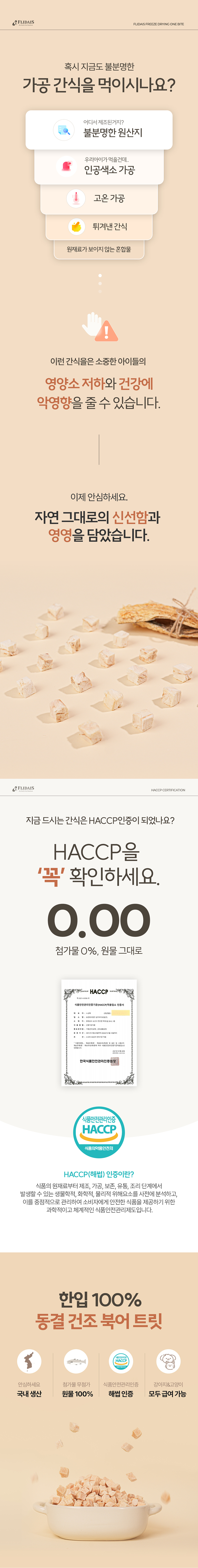 [심쿵펫페어][무료배송] 플리다스 한입 동결건조 대용량 트릿 160g (북어/치킨) 2번째
