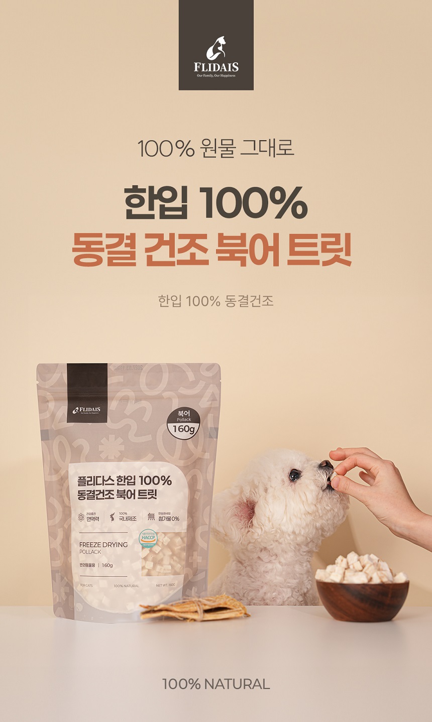 [심쿵펫페어][무료배송] 플리다스 한입 동결건조 대용량 트릿 160g (북어/치킨) 1번째