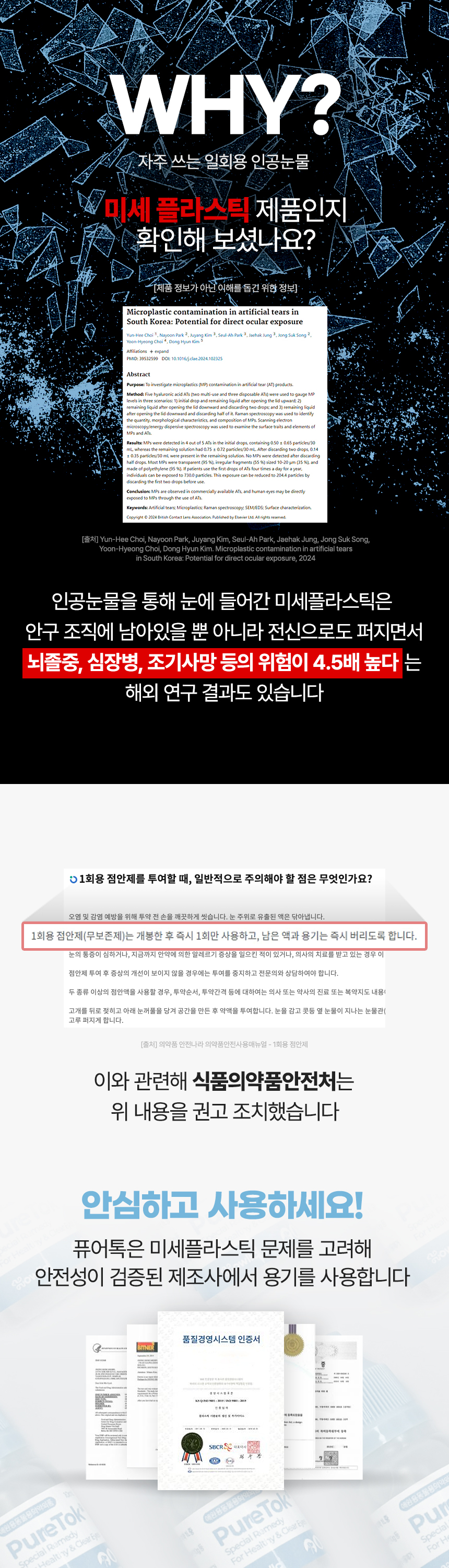 [무료배송] 하울릭 퓨어톡 인공눈물 눈세정제 10ml*2ea 9번째