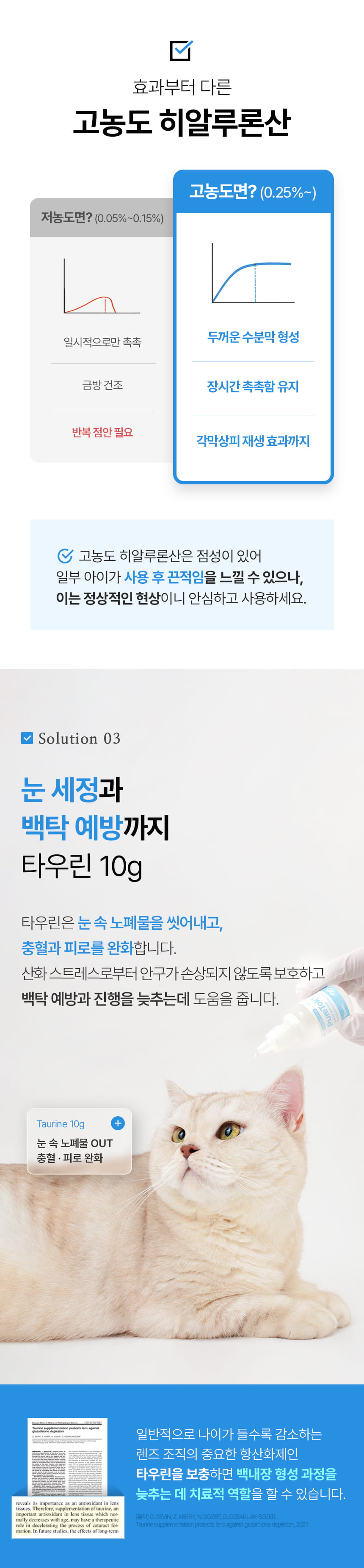 [무료배송] 하울릭 퓨어톡 인공눈물 눈세정제 10ml*2ea 7번째