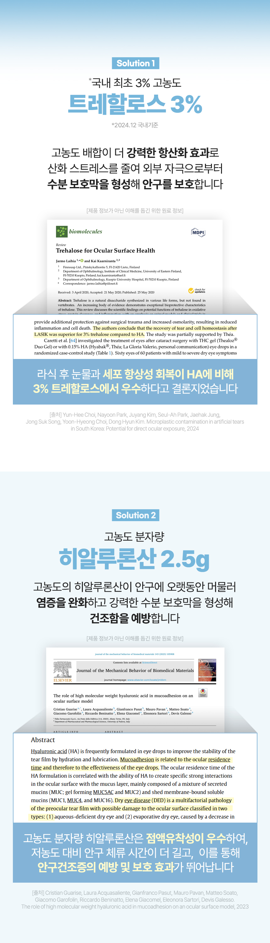 [무료배송] 하울릭 퓨어톡 인공눈물 눈세정제 10ml*2ea 11번째
