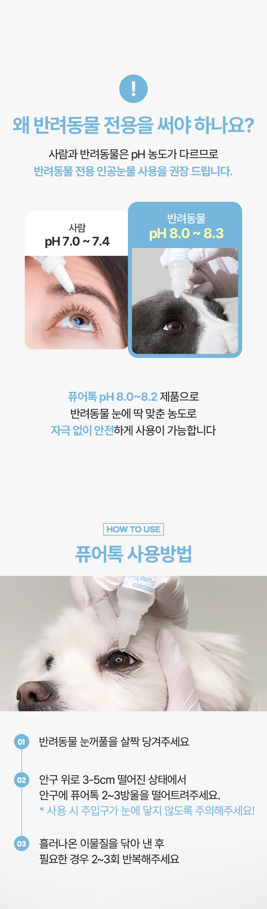 [무료배송] 하울릭 퓨어톡 인공눈물 눈세정제 10ml*2ea 16번째
