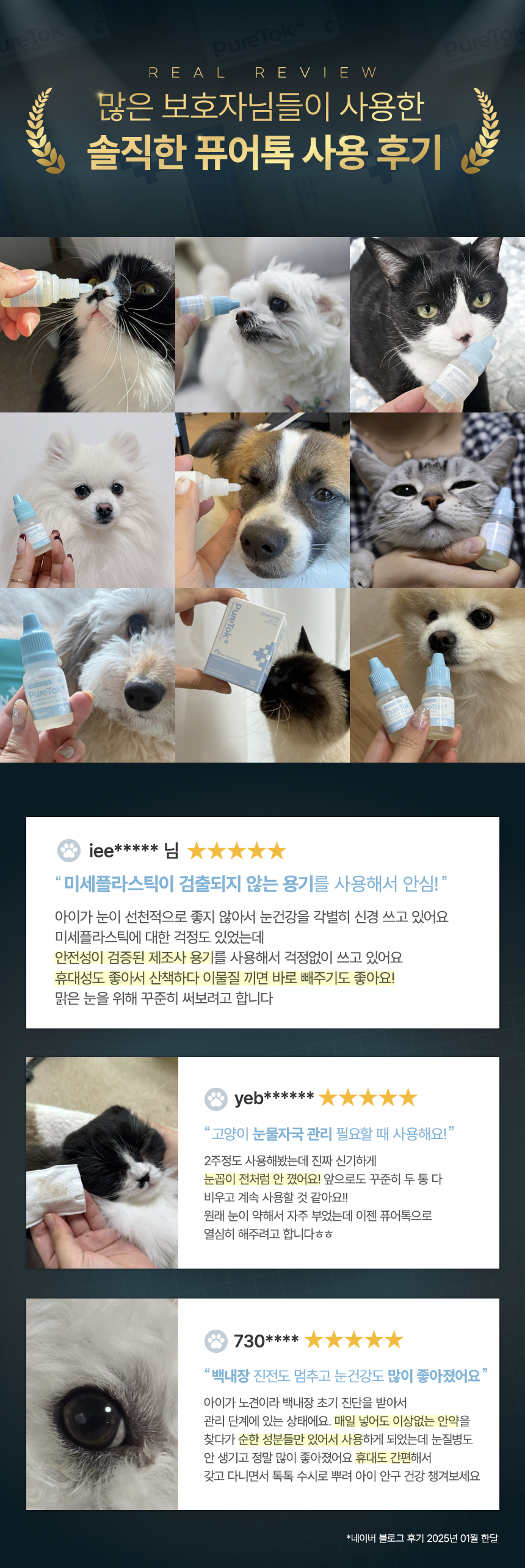 [무료배송] 하울릭 퓨어톡 인공눈물 눈세정제 10ml*2ea 2번째