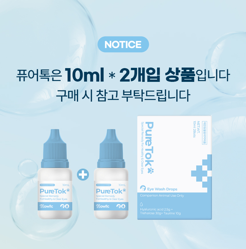 [무료배송] 하울릭 퓨어톡 인공눈물 눈세정제 10ml*2ea 4번째