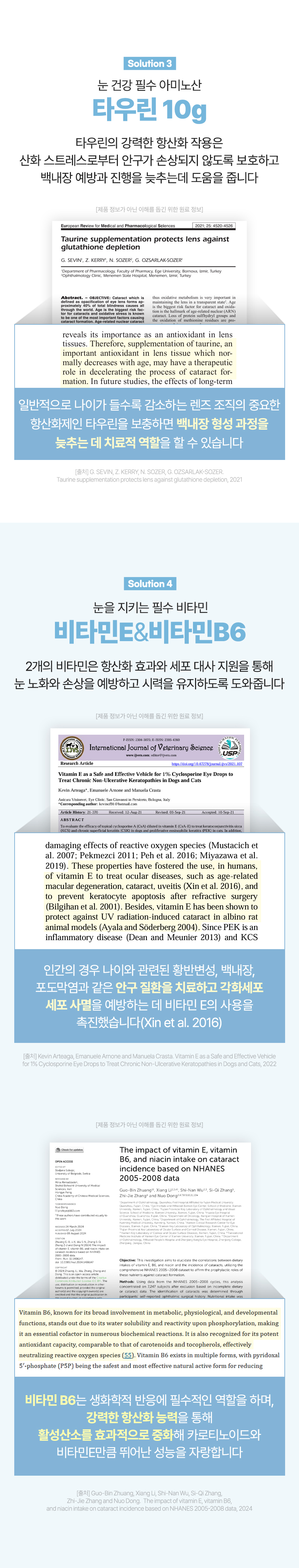 [무료배송] 하울릭 퓨어톡 인공눈물 눈세정제 10ml*2ea 12번째