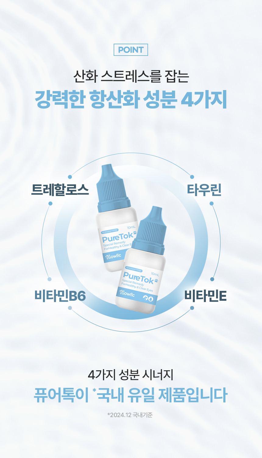 [무료배송] 하울릭 퓨어톡 인공눈물 눈세정제 10ml*2ea 13번째