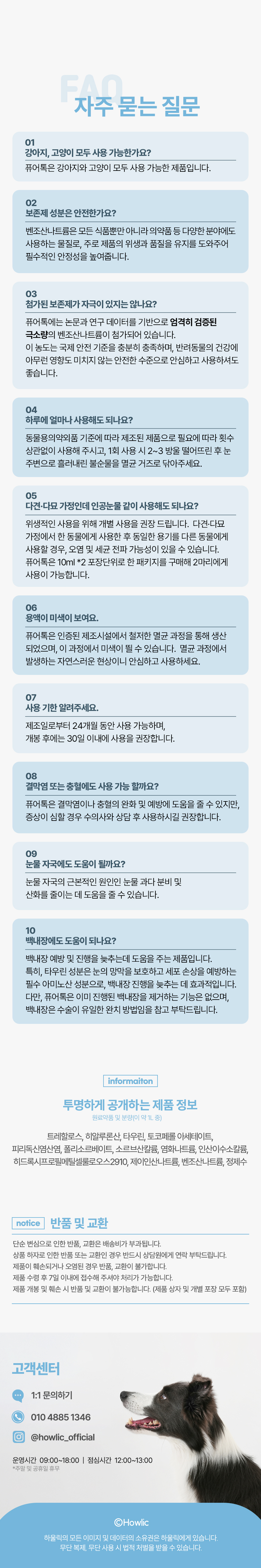 [무료배송] 하울릭 퓨어톡 인공눈물 눈세정제 10ml*2ea 19번째