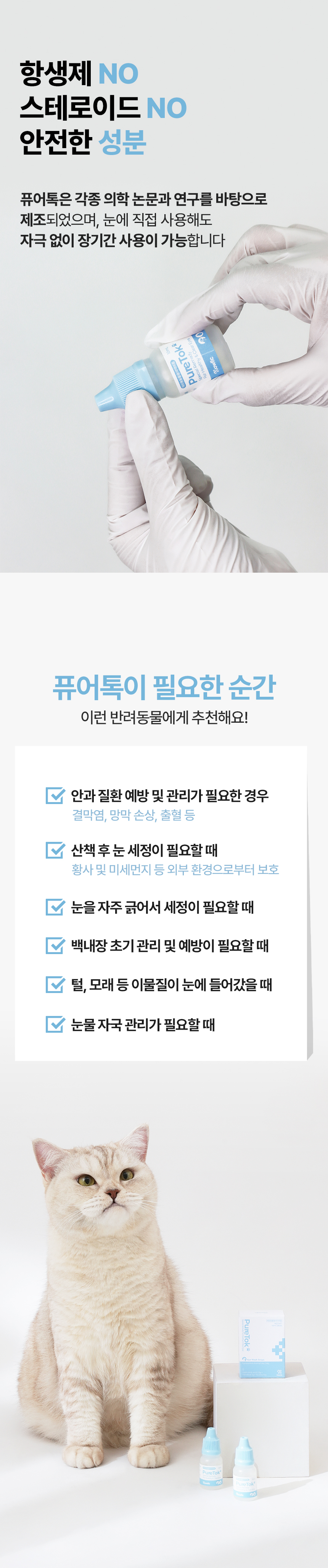 [무료배송] 하울릭 퓨어톡 인공눈물 눈세정제 10ml*2ea 14번째